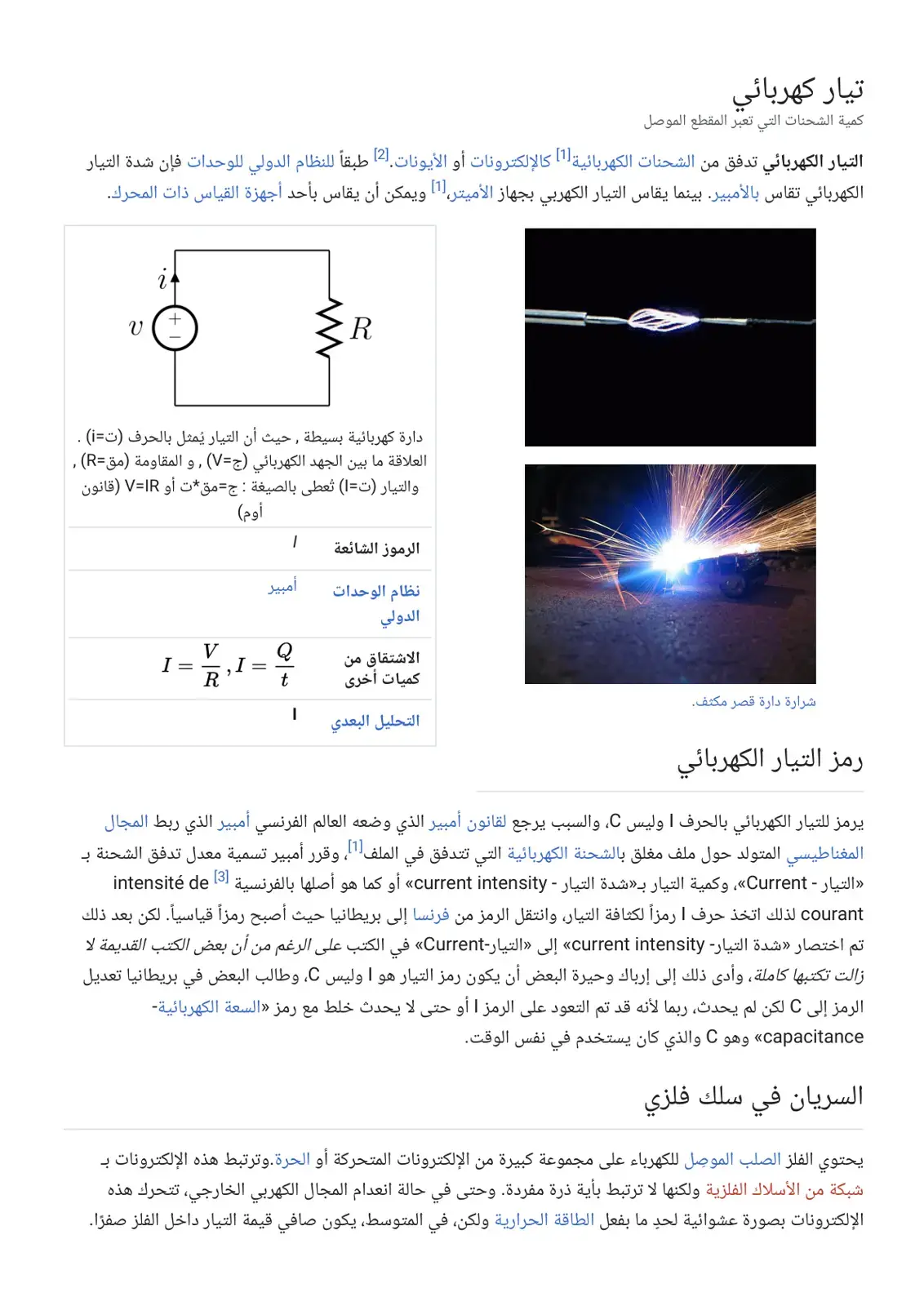 غلاف كتاب تيار كهربائي