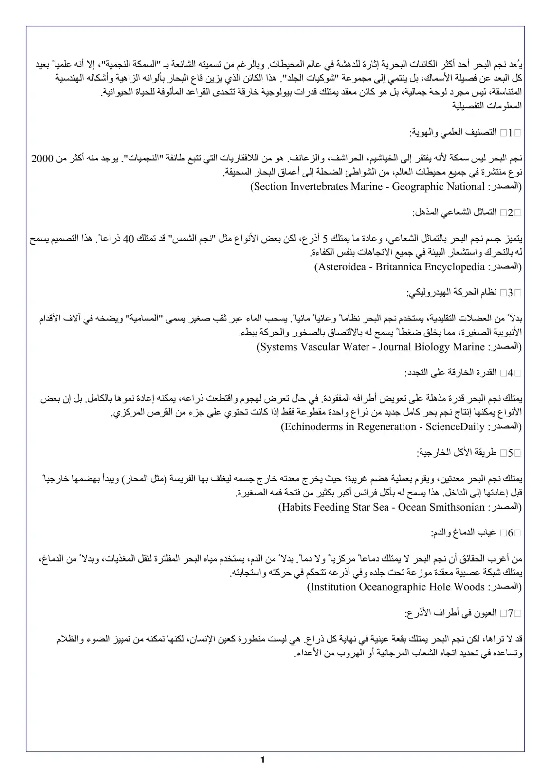 غلاف كتاب نجم البحر: كائنات بحرية استثنائية