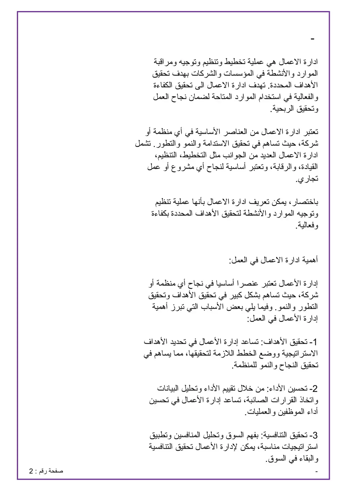 غلاف كتاب إدارة الأعمال