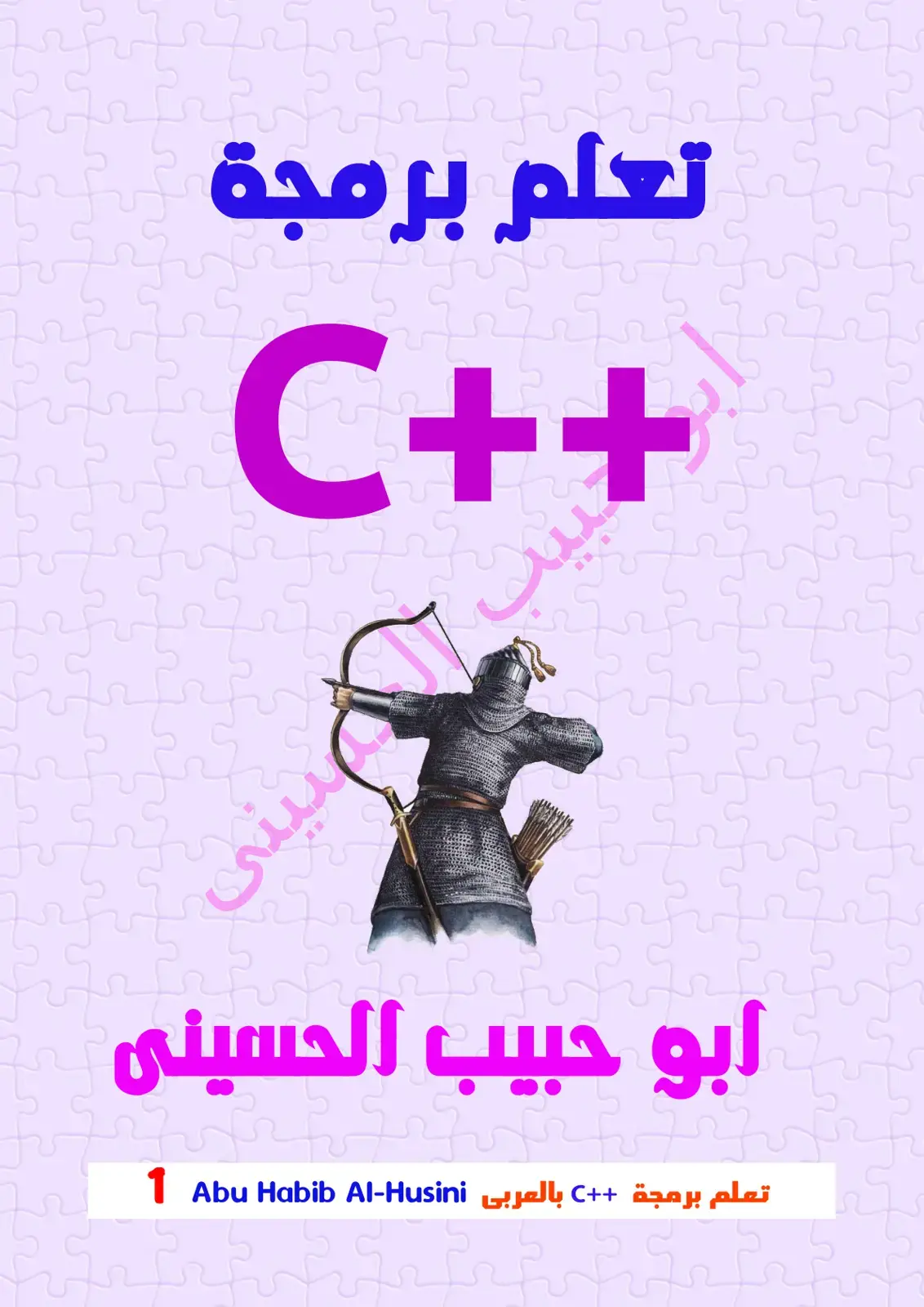غلاف كتاب تعلم برمجة C++