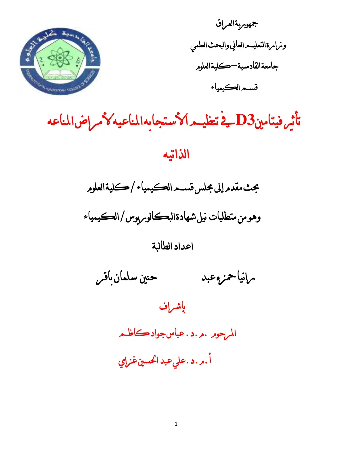 غلاف كتاب تأثير فيتامين D3 في تنظيم الاستجابة المناعية لأمراض المناعة الذاتية