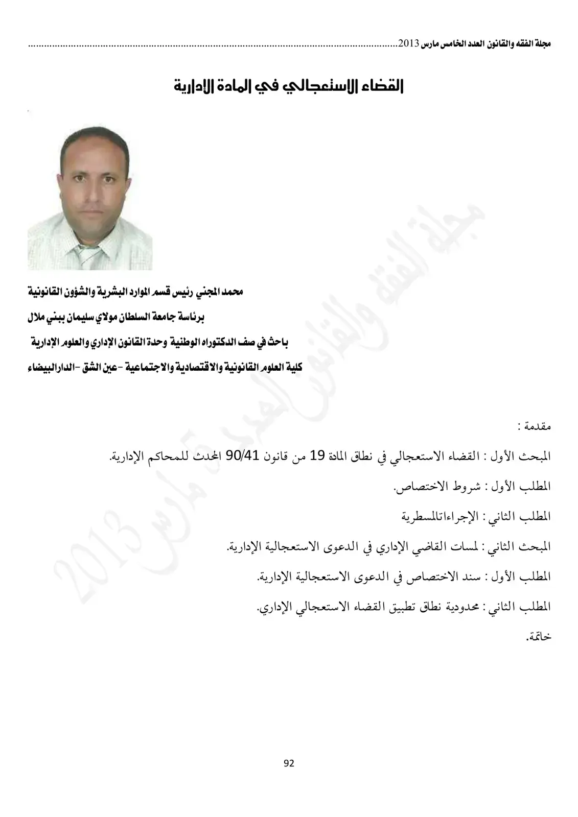 غلاف كتاب القضاء الاستعجالي في المادة الادارية