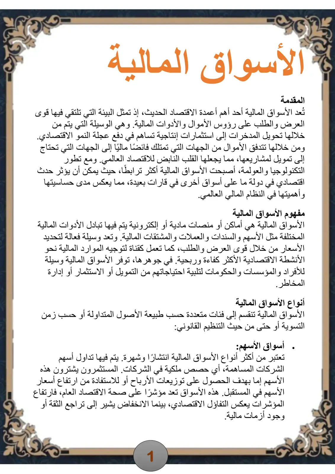 غلاف كتاب الأسواق المالية
