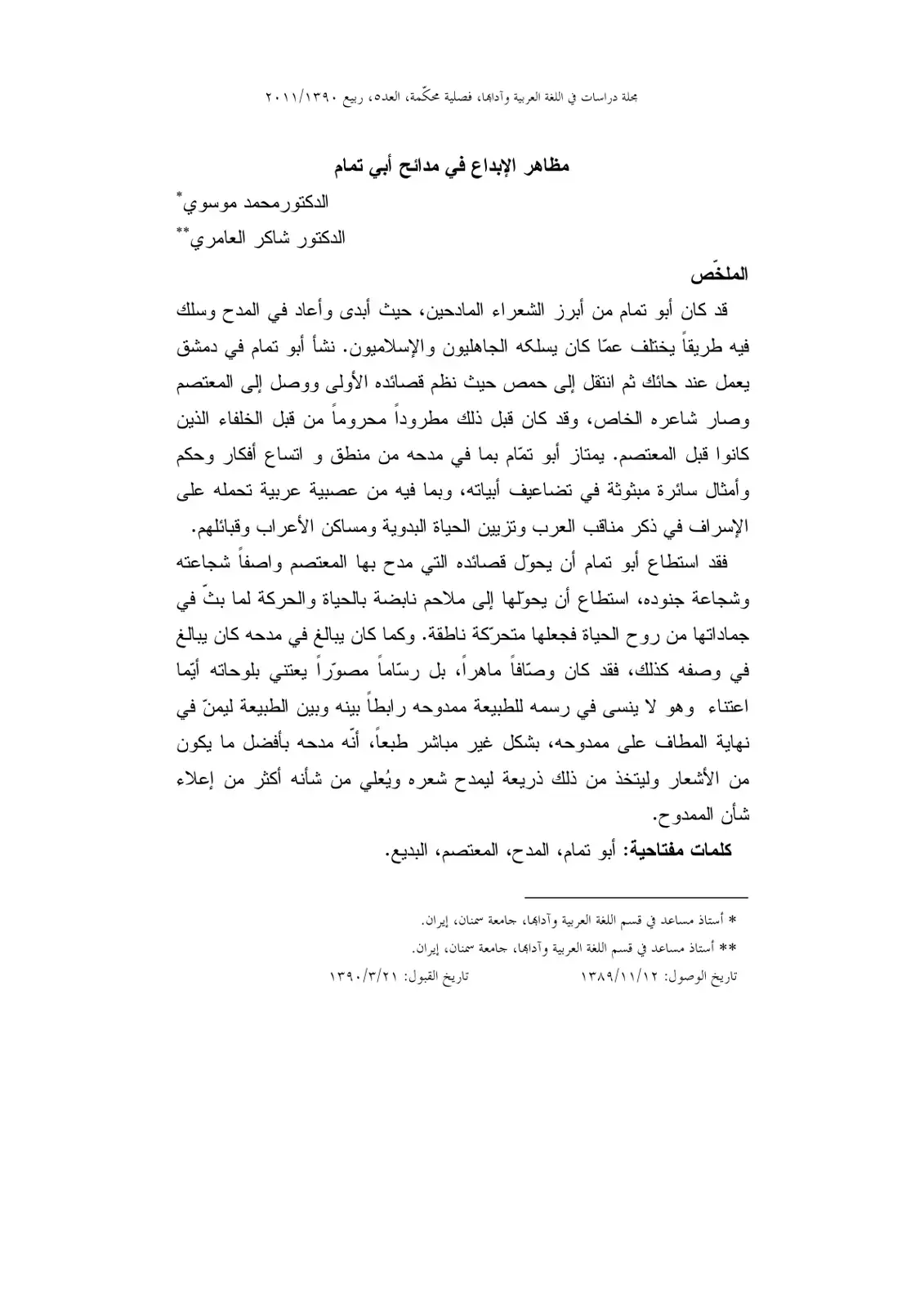 غلاف كتاب مظاهر الإبداع في مدائح أبي تمام