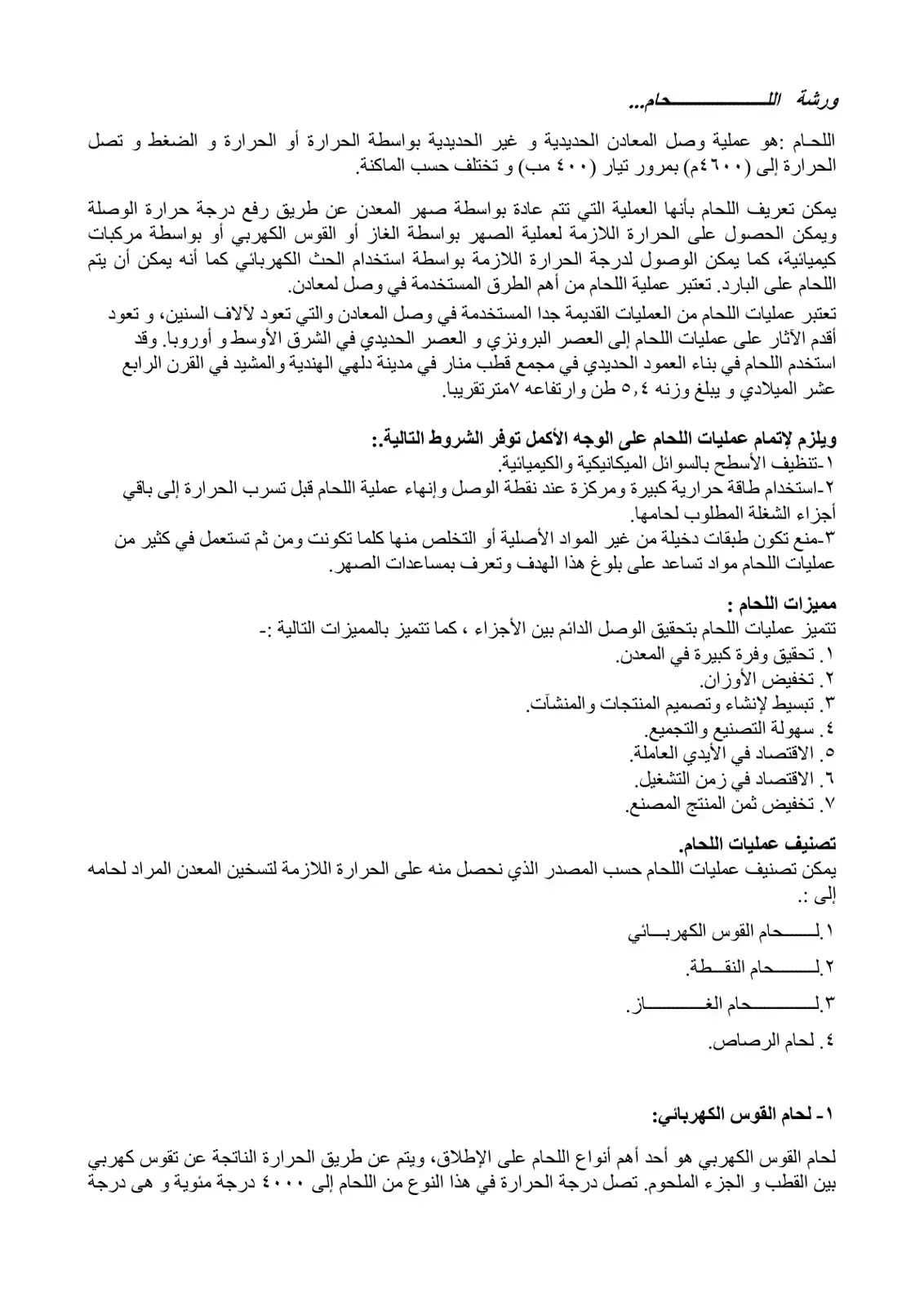 غلاف كتاب ورشة الآلة واللحام