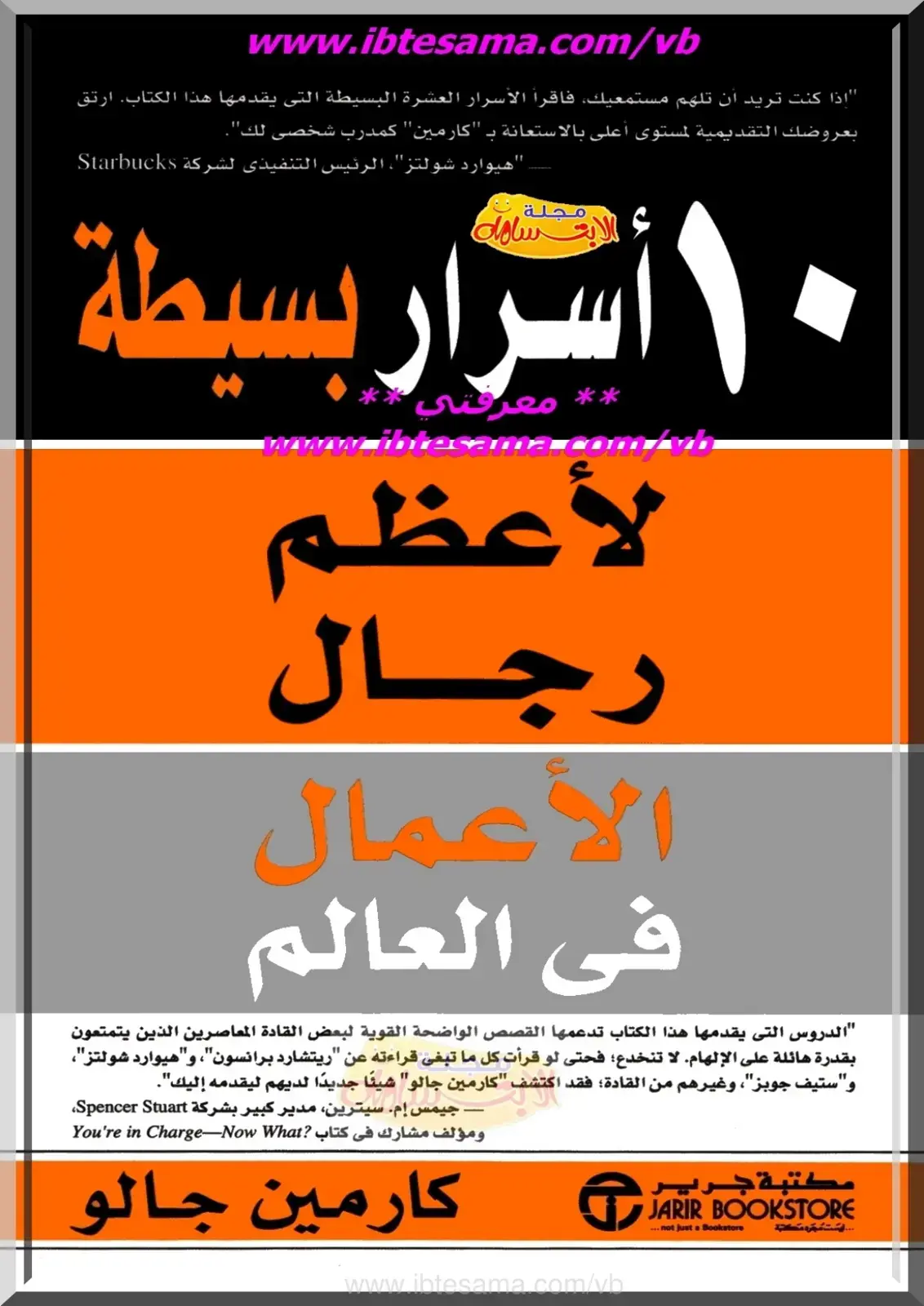 غلاف كتاب 10 أسرار بسيطة لأعظم رجال الأعمال في العالم
