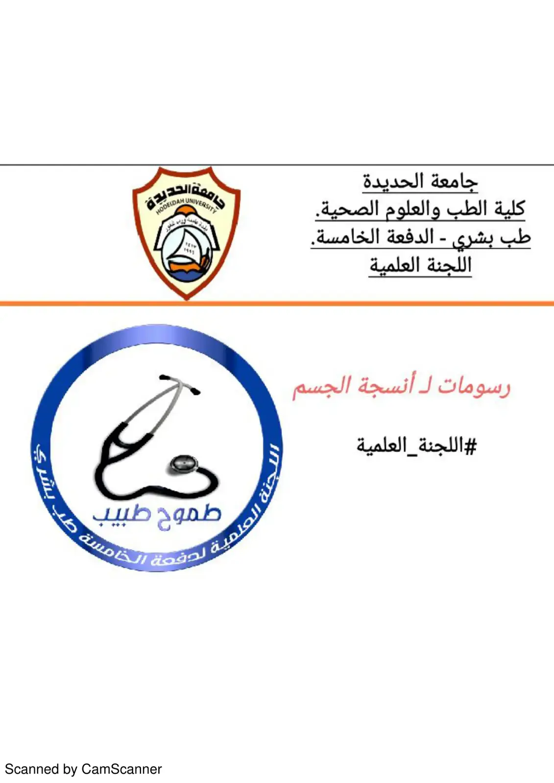 غلاف كتاب رسومات لـ أنسجة الجسم