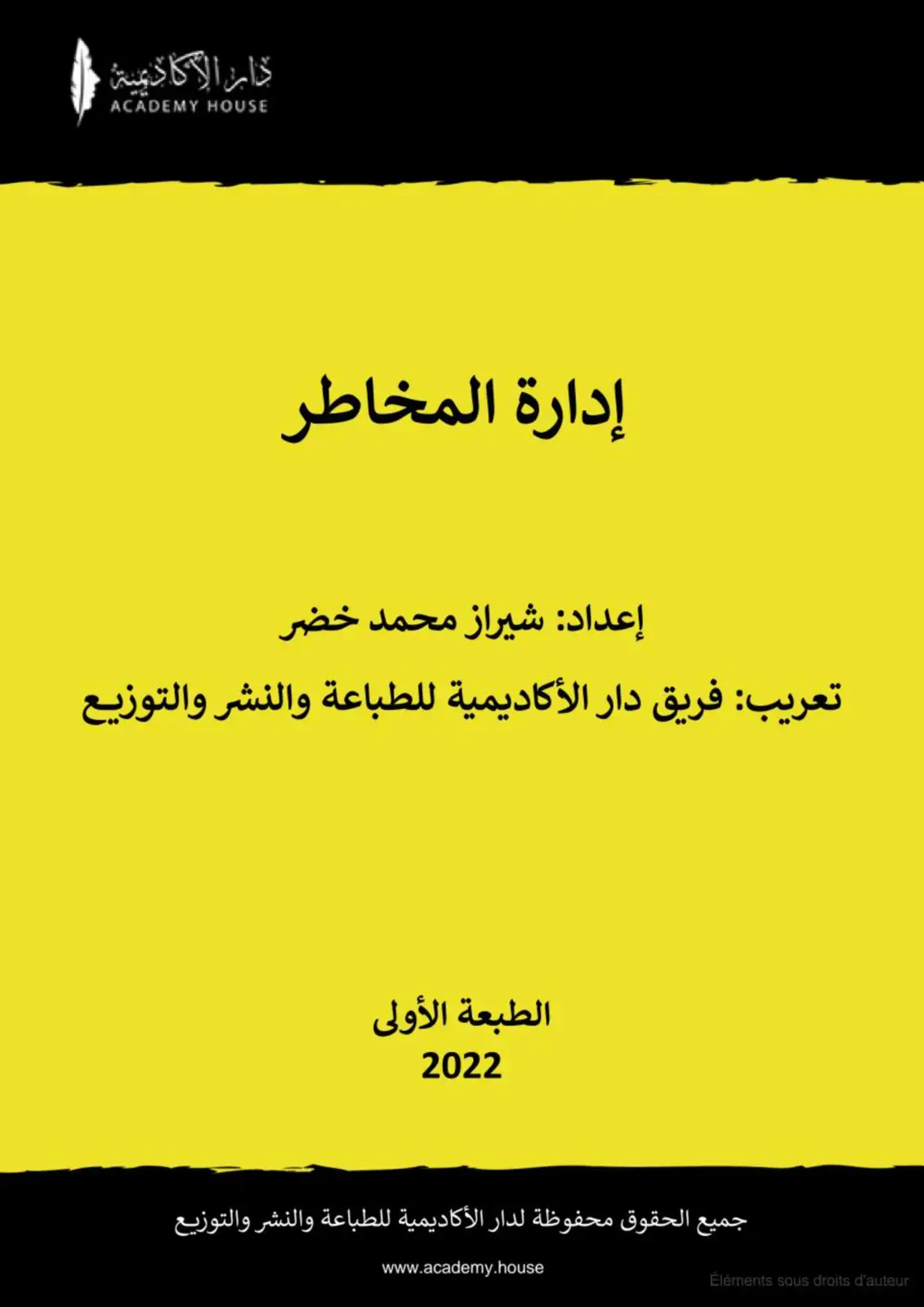 غلاف كتاب إدارة المخاطر