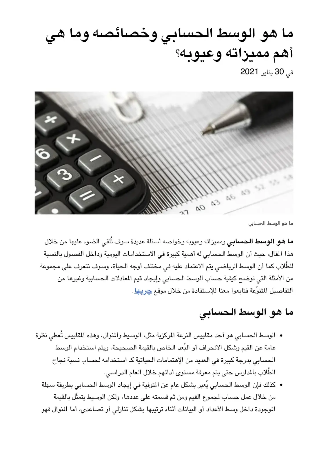 غلاف كتاب ما هو الوسط الحسابي وخصائصه وما هي أهم مميزاته وعيوبه؟