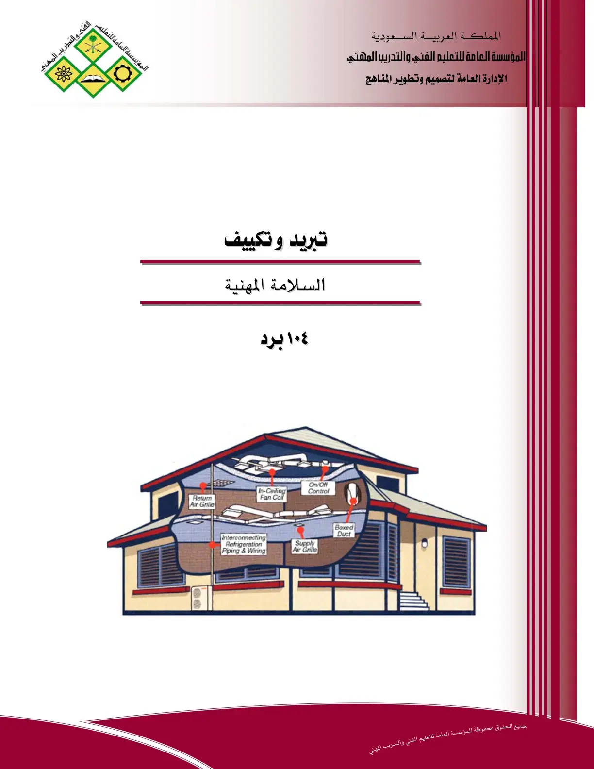 غلاف كتاب تبريد وتكييف