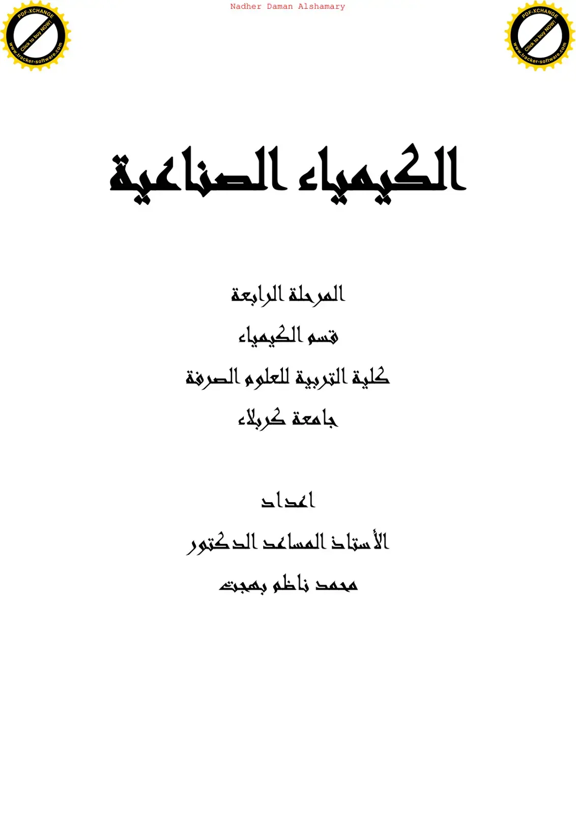 غلاف كتاب الكيمياء الصناعية