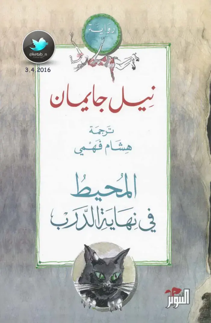 غلاف كتاب السوبر في المحيط