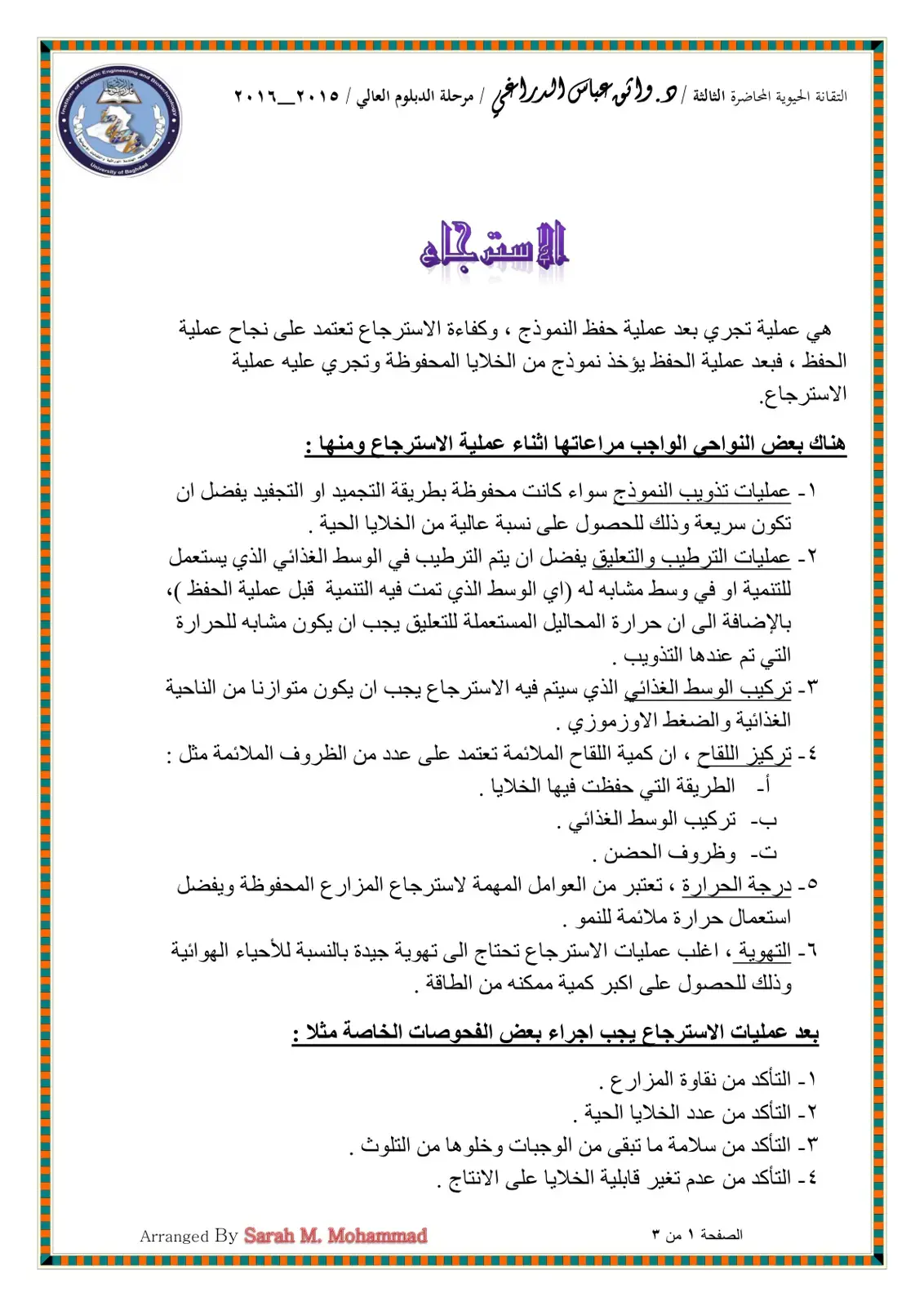 غلاف كتاب التقانة الحيوية