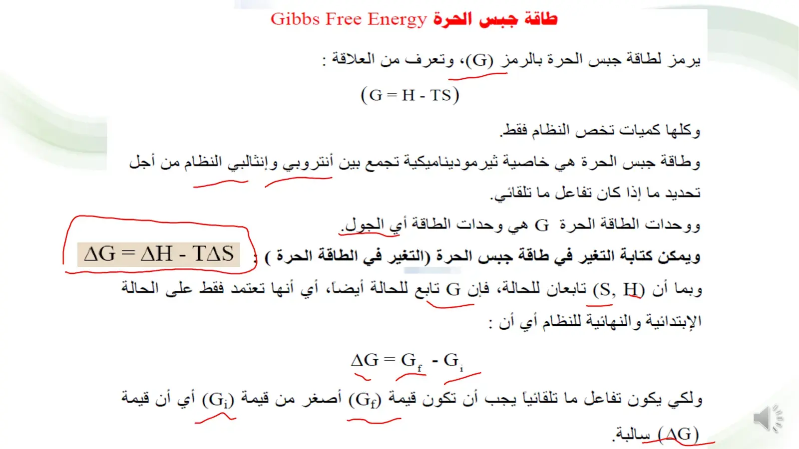غلاف كتاب طاقة جبس الحرة Gibbs Free Energy