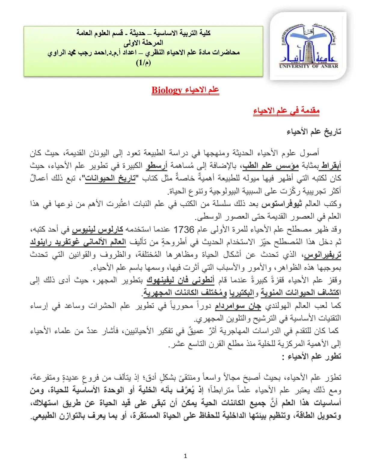 غلاف كتاب محاضرات مادة علم الأحياء النظري - المرحلة الأولى