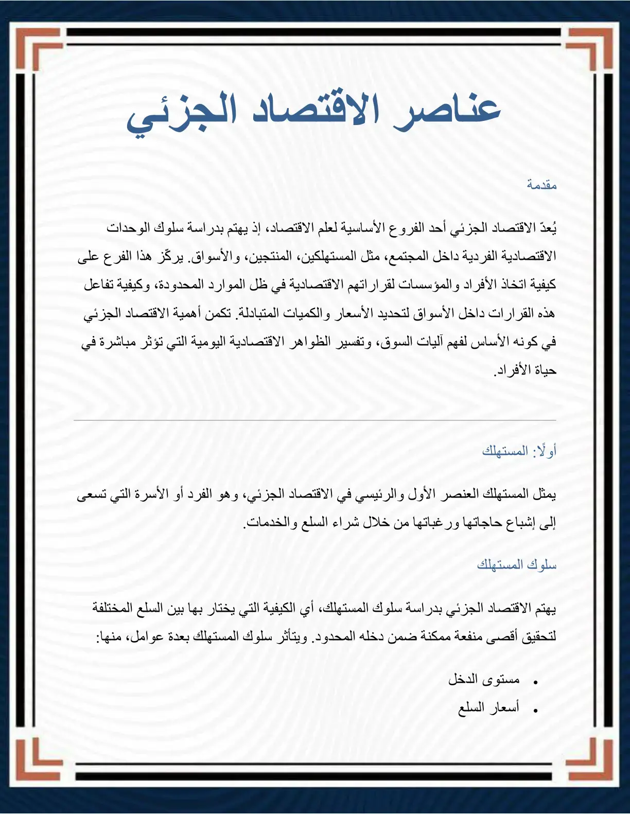 غلاف كتاب عناصر الاقتصاد الجزئي