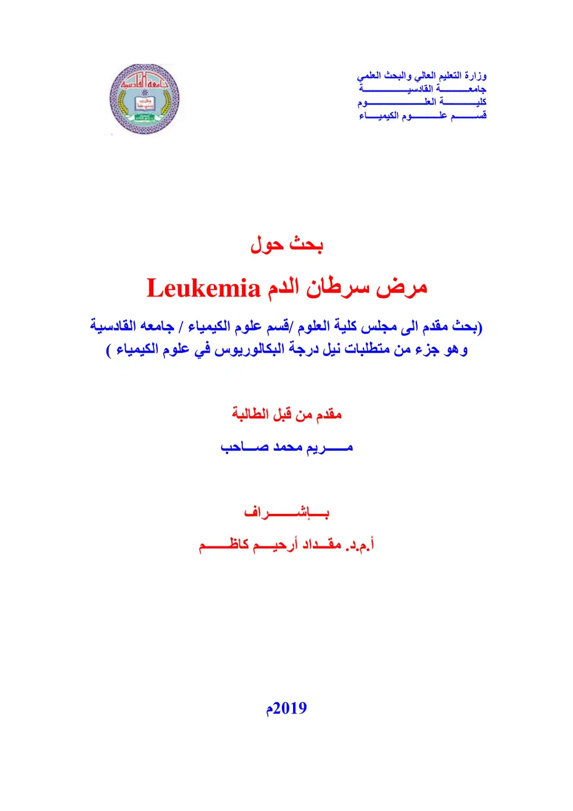 غلاف كتاب بحث حول مرض سرطان الدم Leukemia