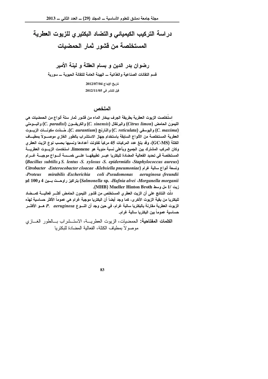 غلاف كتاب دراسة التركيب الكيميائي والتضاد البكتيري للزيوت العطرية المستخلصة من قشور ثمار الحمضيات