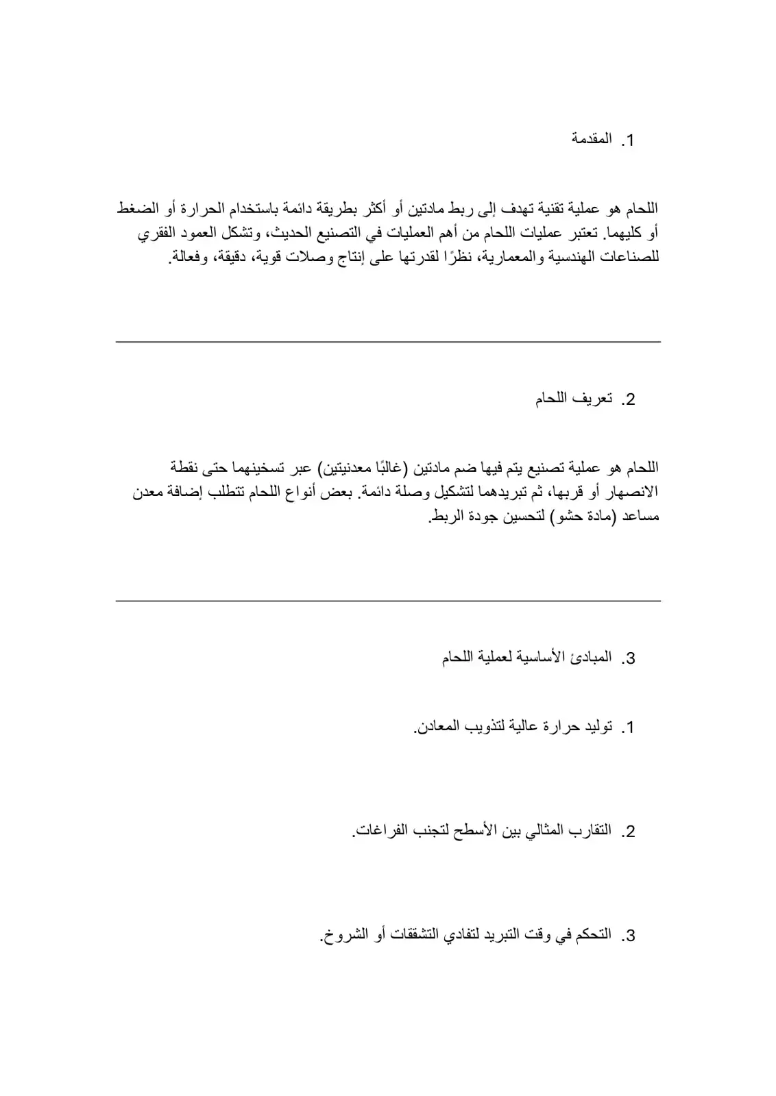 غلاف كتاب اللحام – تعريفه ومبادئه الأساسية