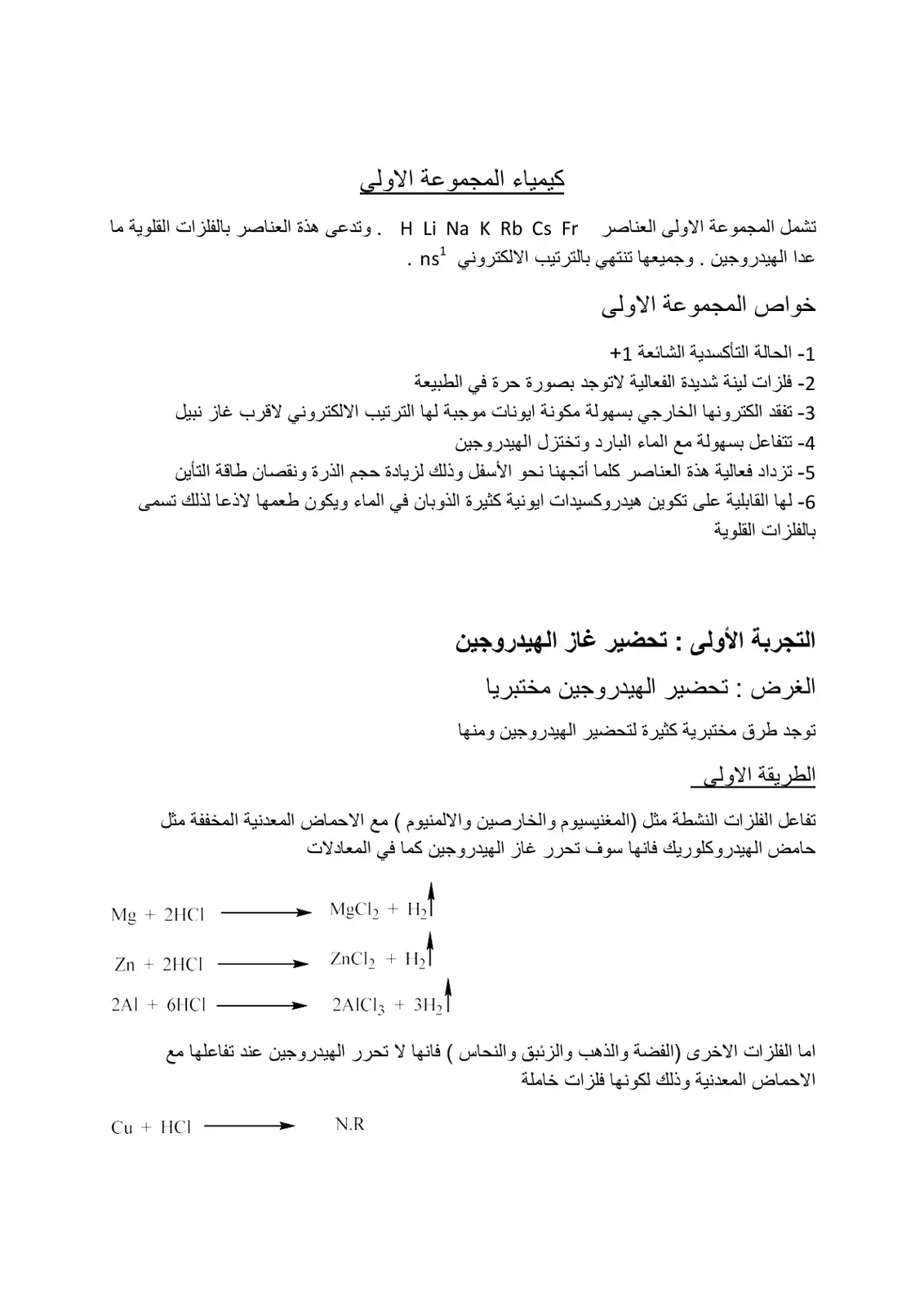 غلاف كتاب كيمياء المجموعة الأولى
