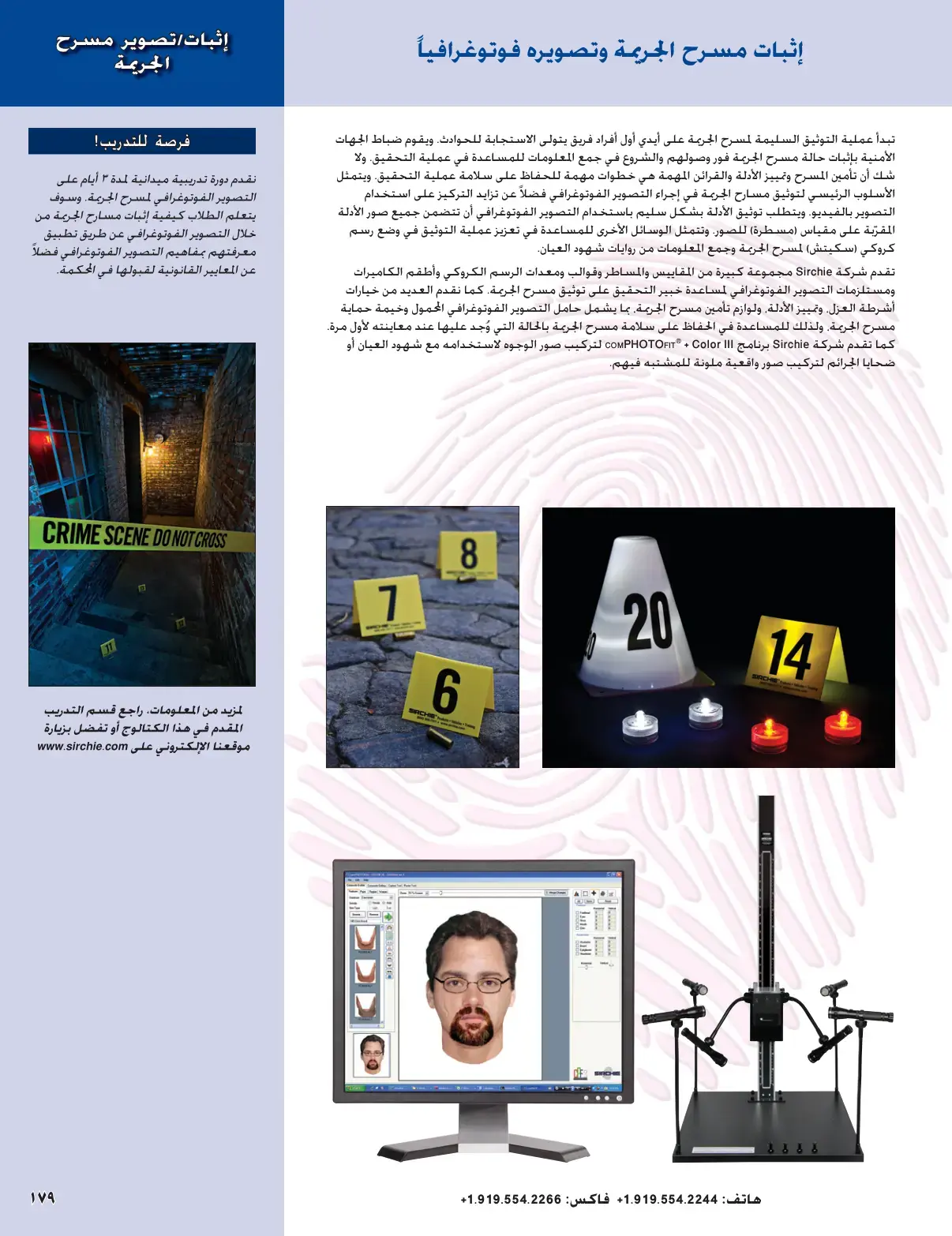 غلاف كتاب إثبات تصوير مسرح الجريمة فوتوغرافياً
