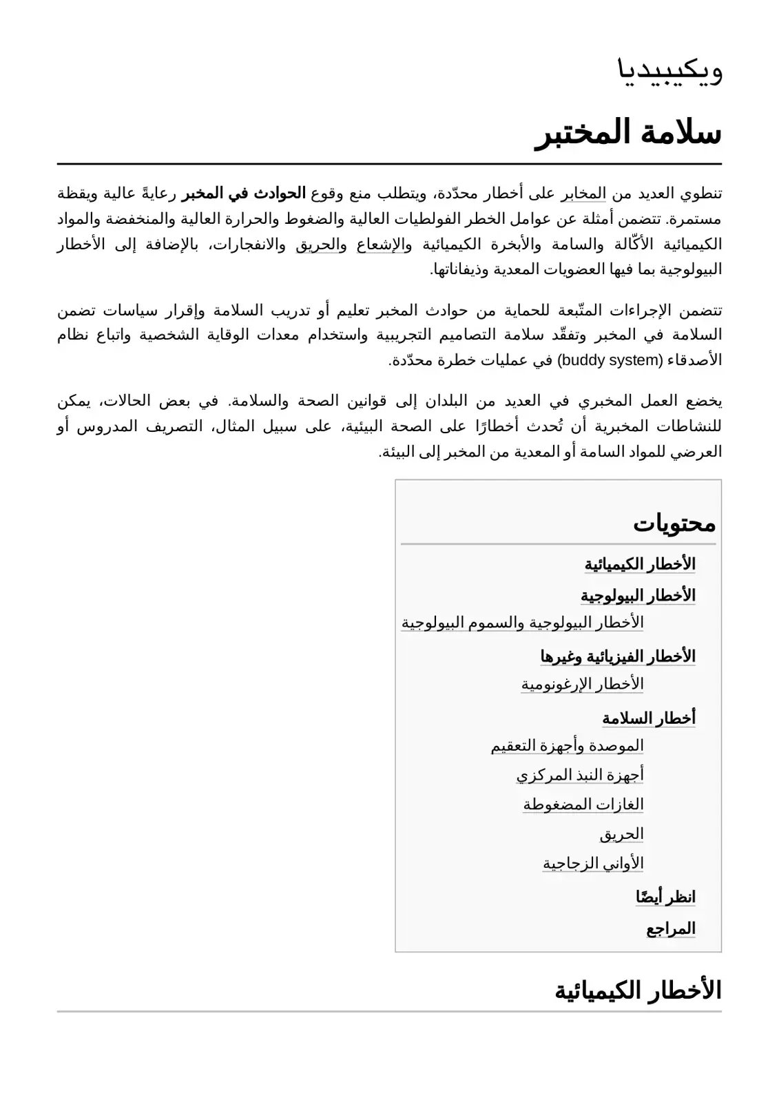 غلاف كتاب سلامة المختبر