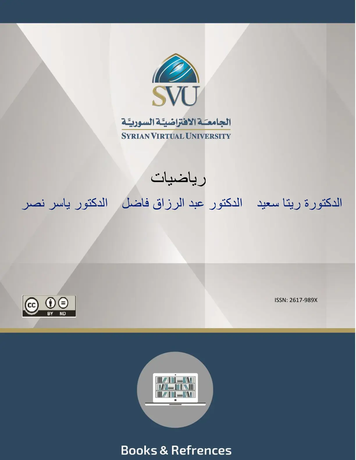 غلاف كتاب رياضيات