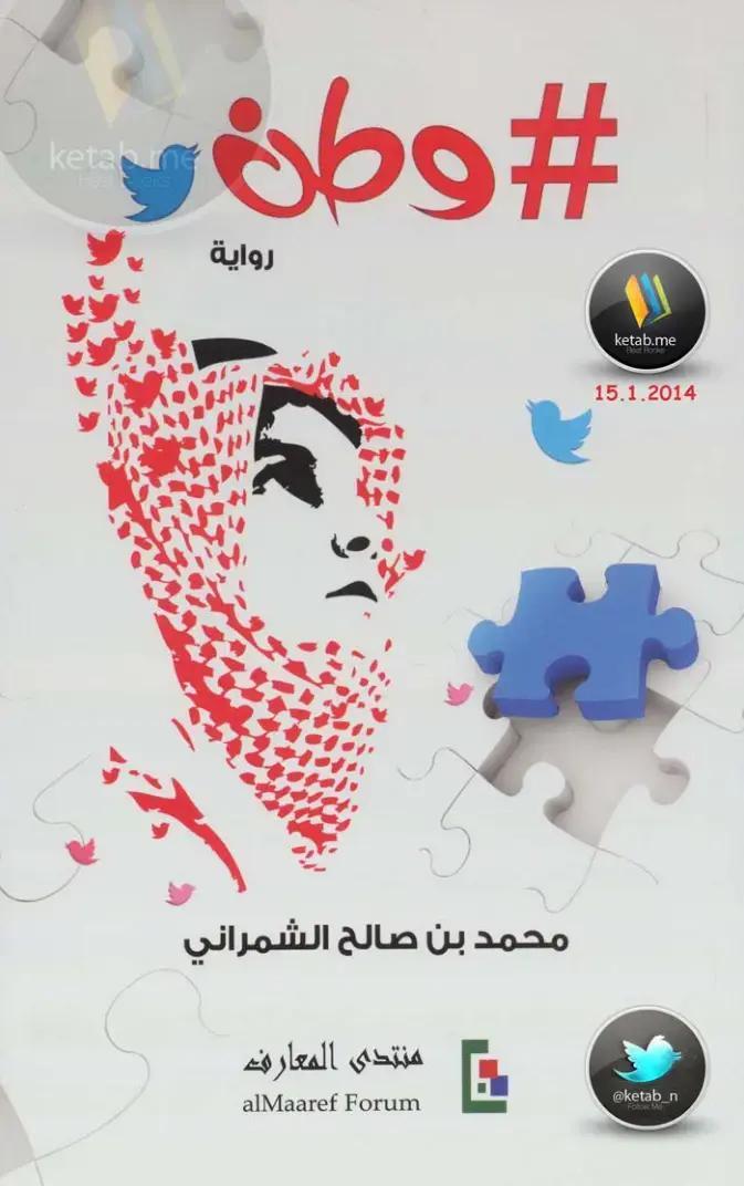 غلاف كتاب وطن