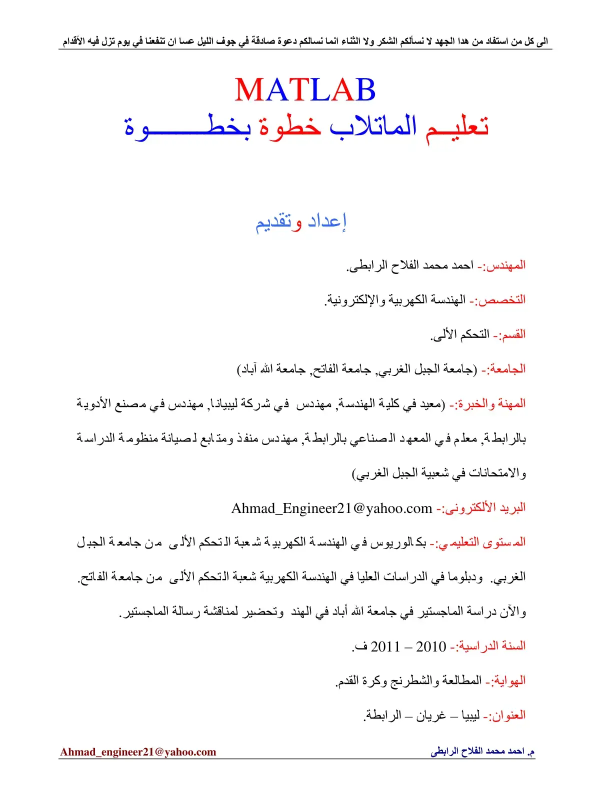 غلاف كتاب تعليم الماتلاب خطوة بخطوة