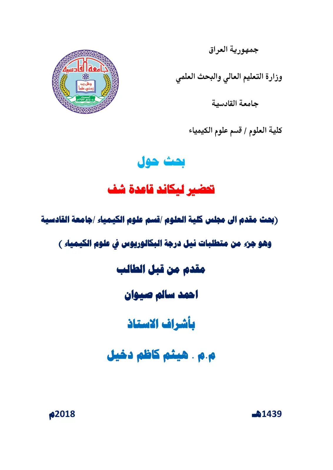 غلاف كتاب تحضير ليكاند قاعدة