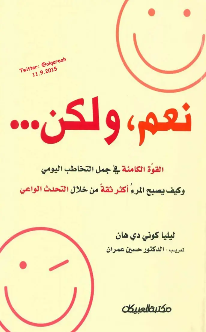 غلاف كتاب نعم، ولكن...