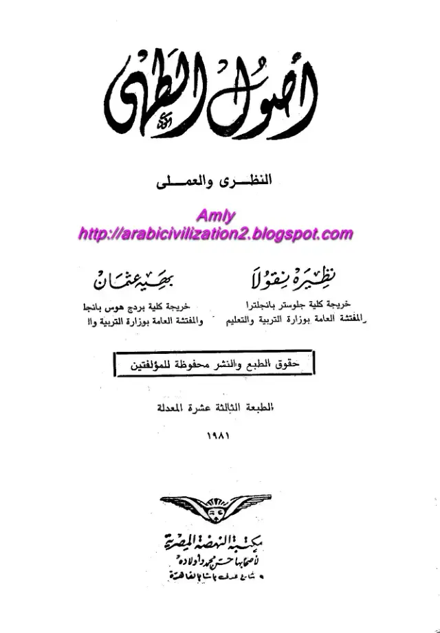 غلاف كتاب أسس الطبخ النظري والعملي