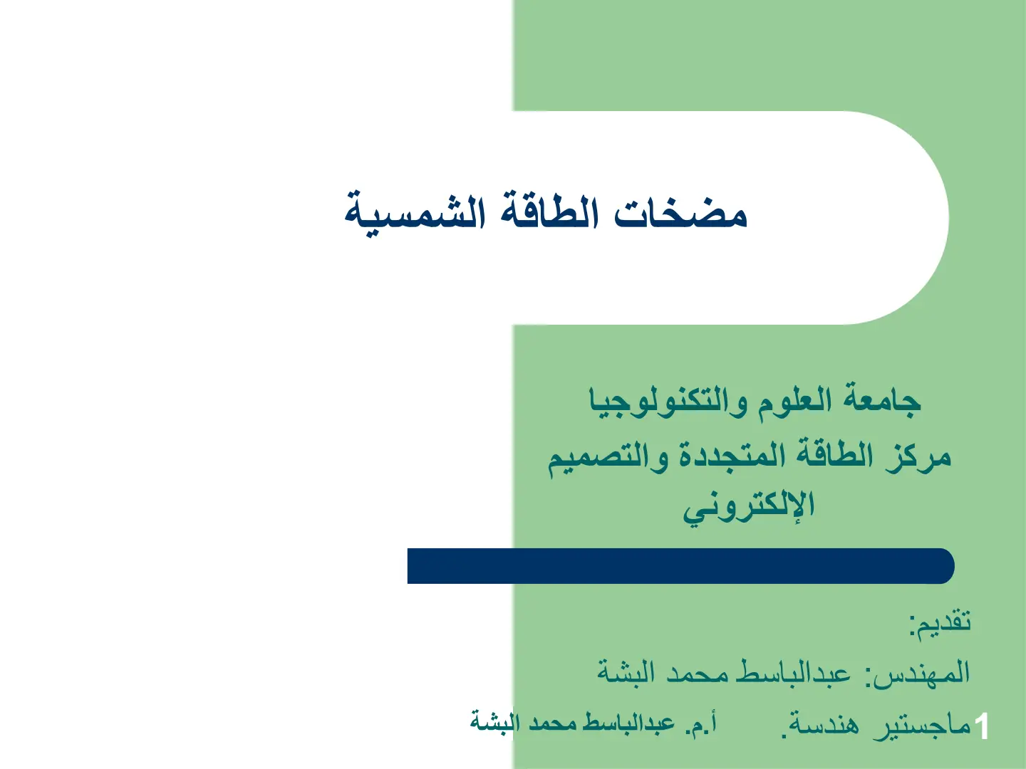 غلاف كتاب مضخات الطاقة الشمسية