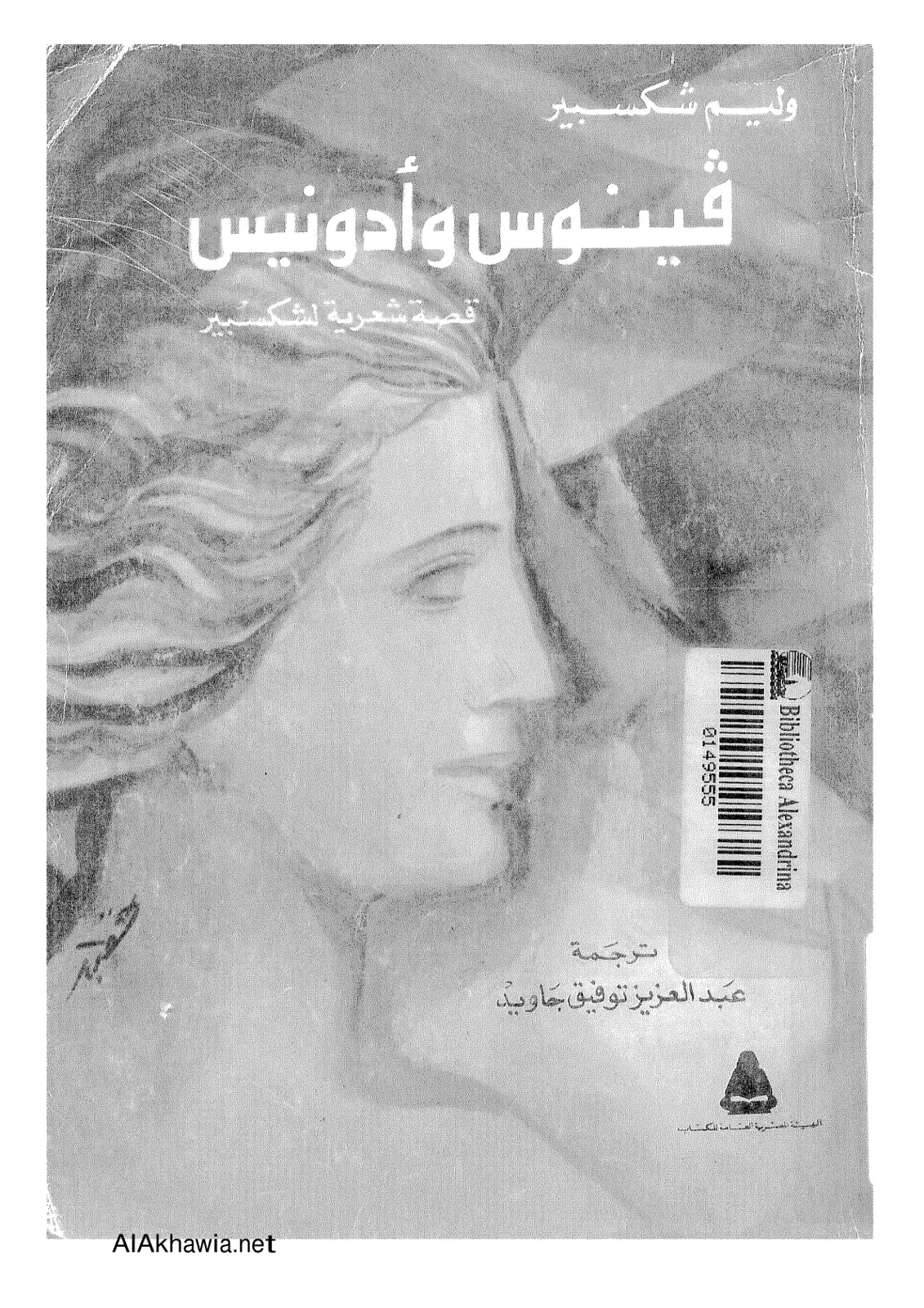 غلاف كتاب فينوس وأدونيس