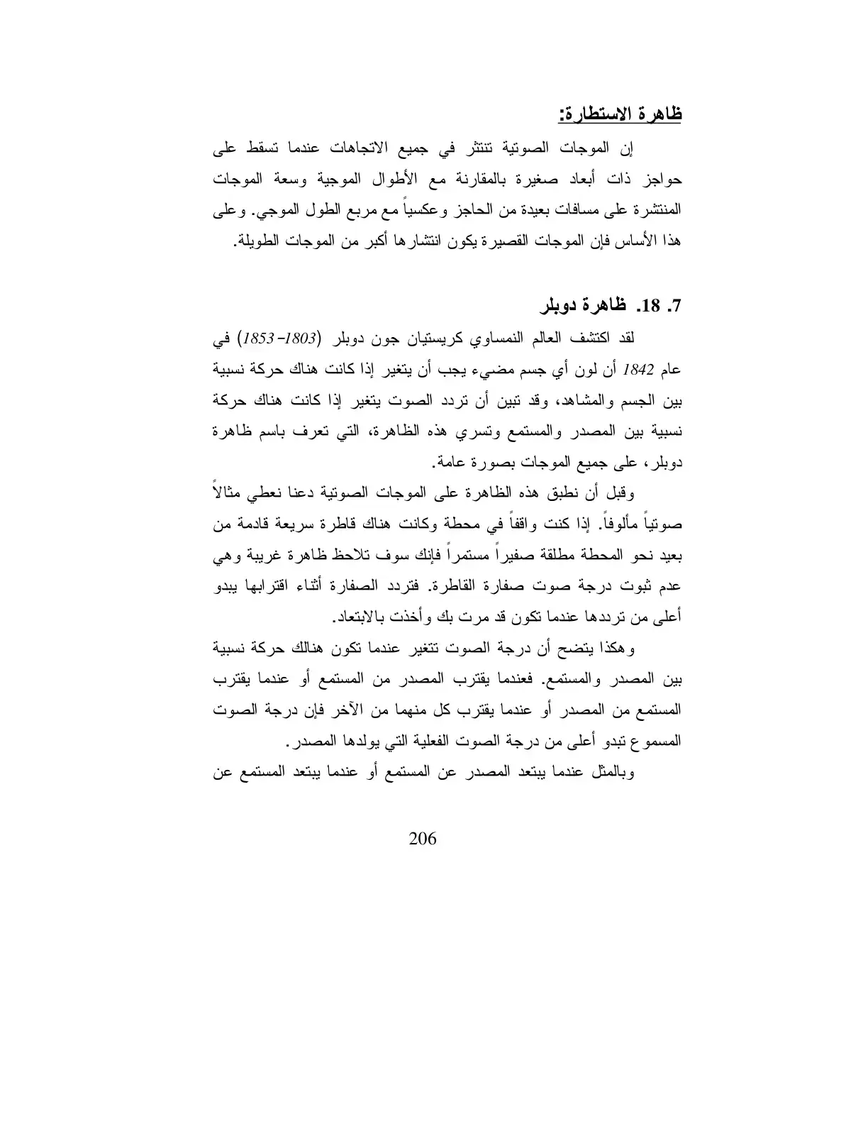غلاف كتاب ظاهرة الاستطارة وظاهرة دوبلر