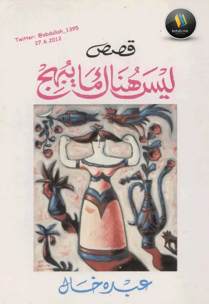 غلاف كتاب ليس هنا لما يح