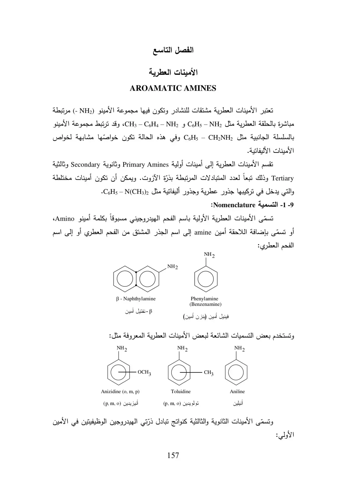 غلاف كتاب الأمينات العطرية