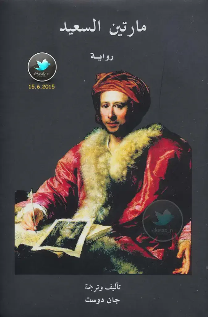 غلاف كتاب رواية