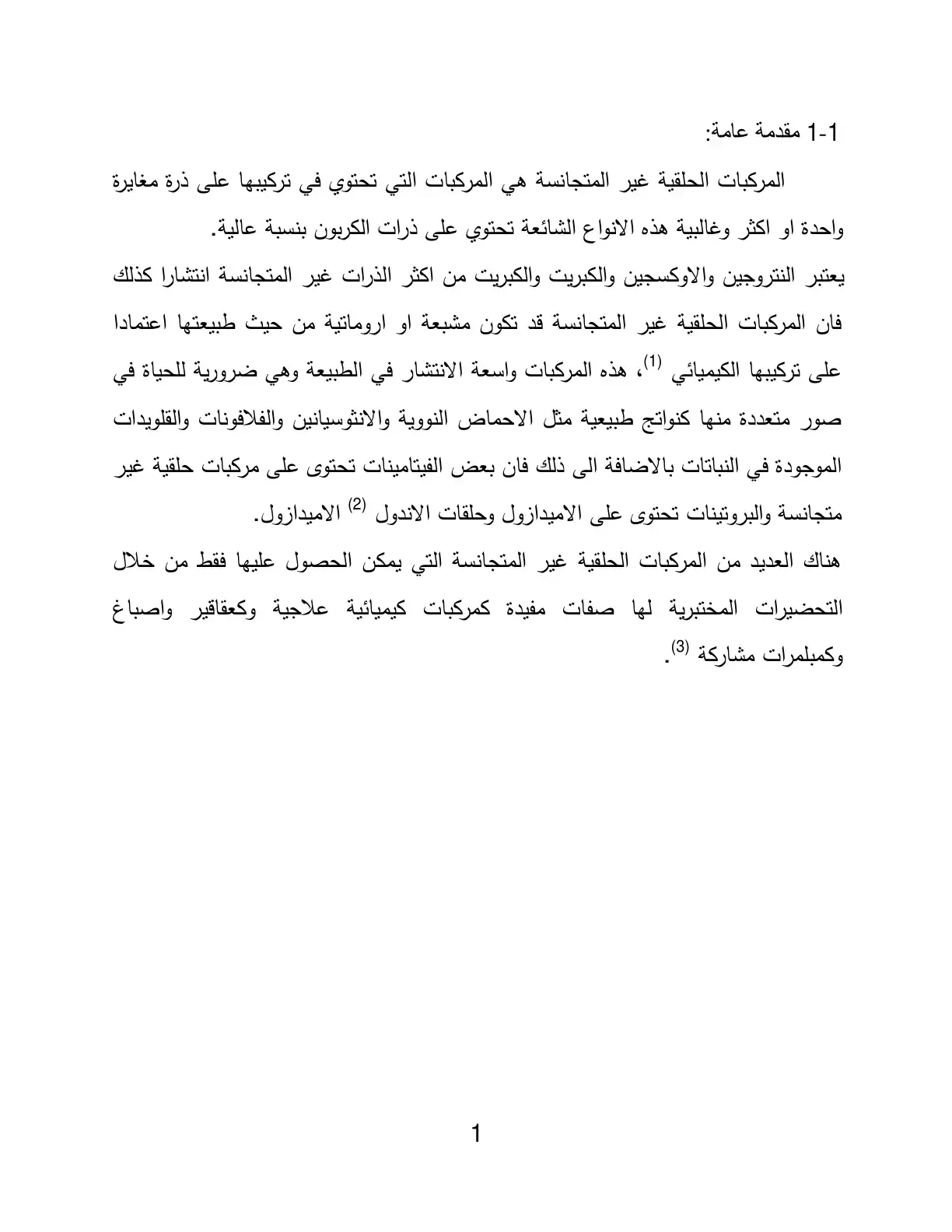 غلاف كتاب المركبات الحلقية غير المتجانسة