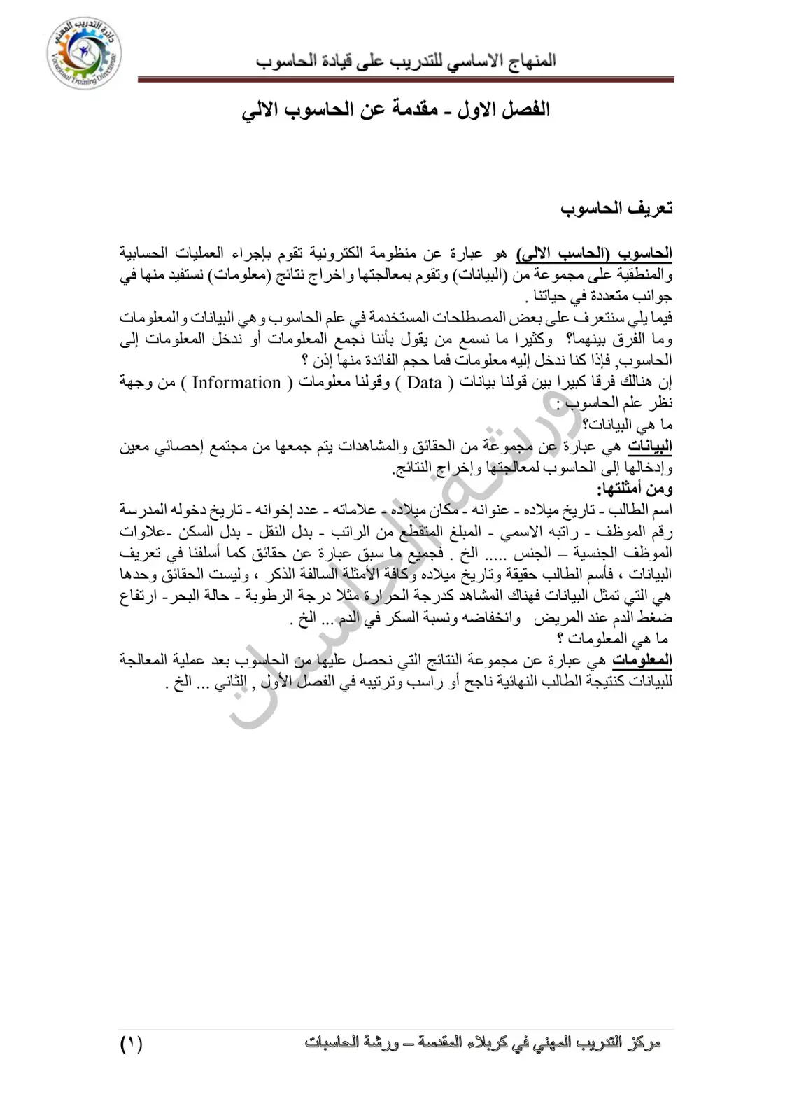 غلاف كتاب المنهاج الأساسي للتدريب على قيادة الحاسوب