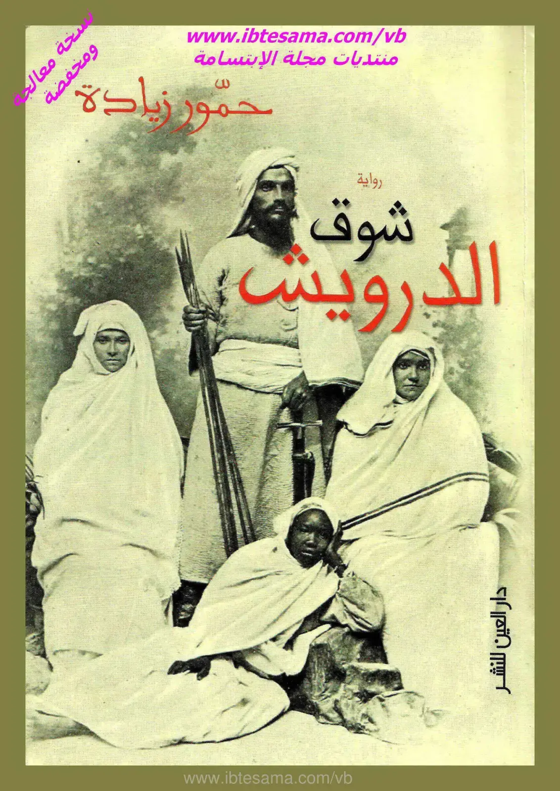 غلاف كتاب شوق