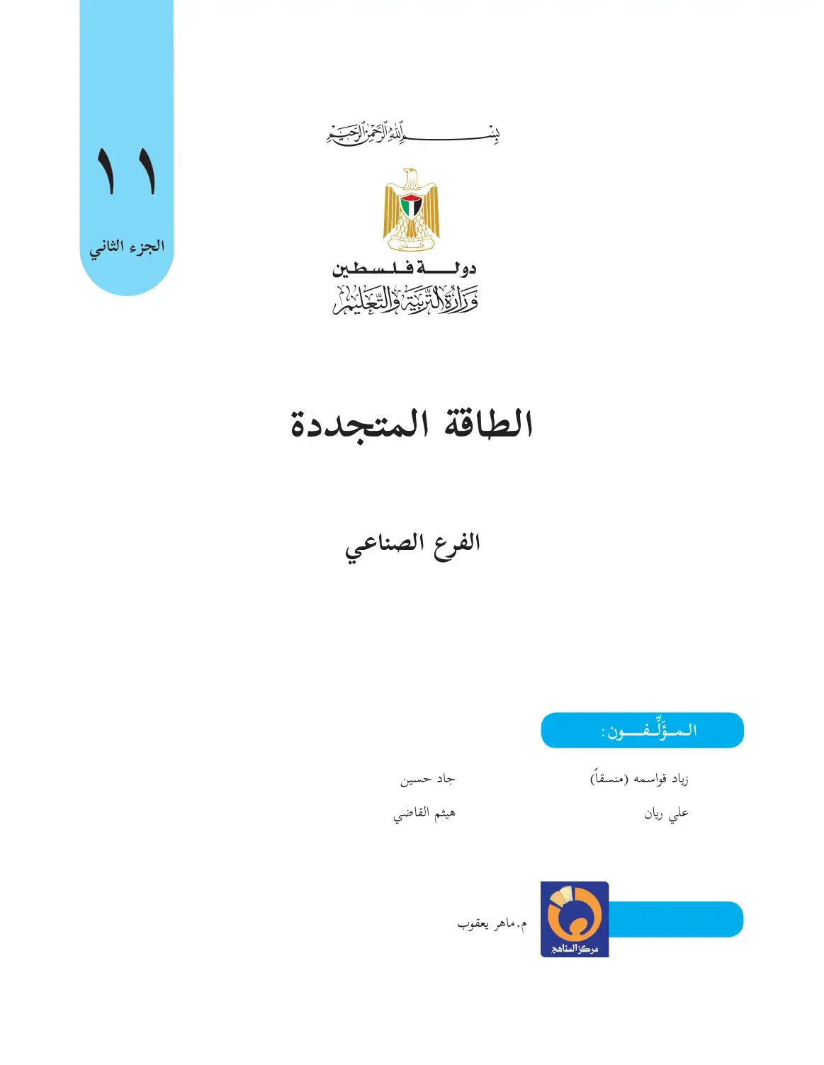 غلاف كتاب الطاقة المتجددة