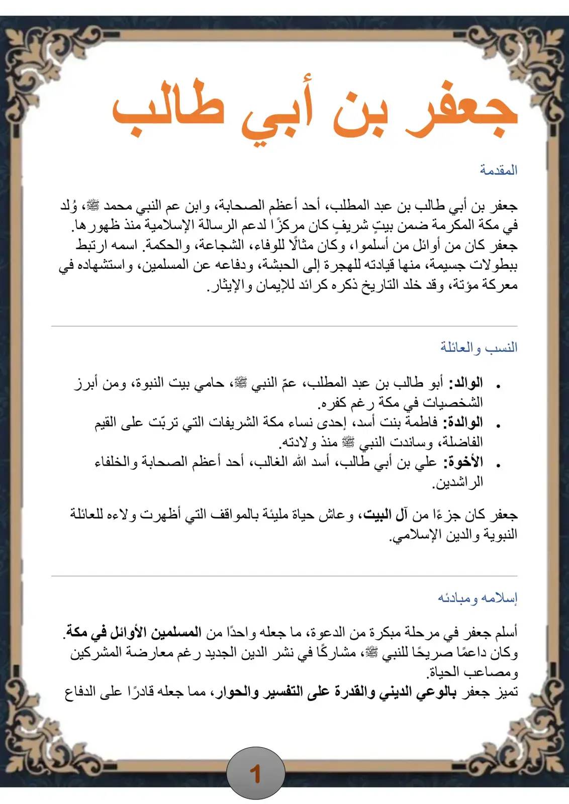 غلاف كتاب جعفر بن أبي طالب