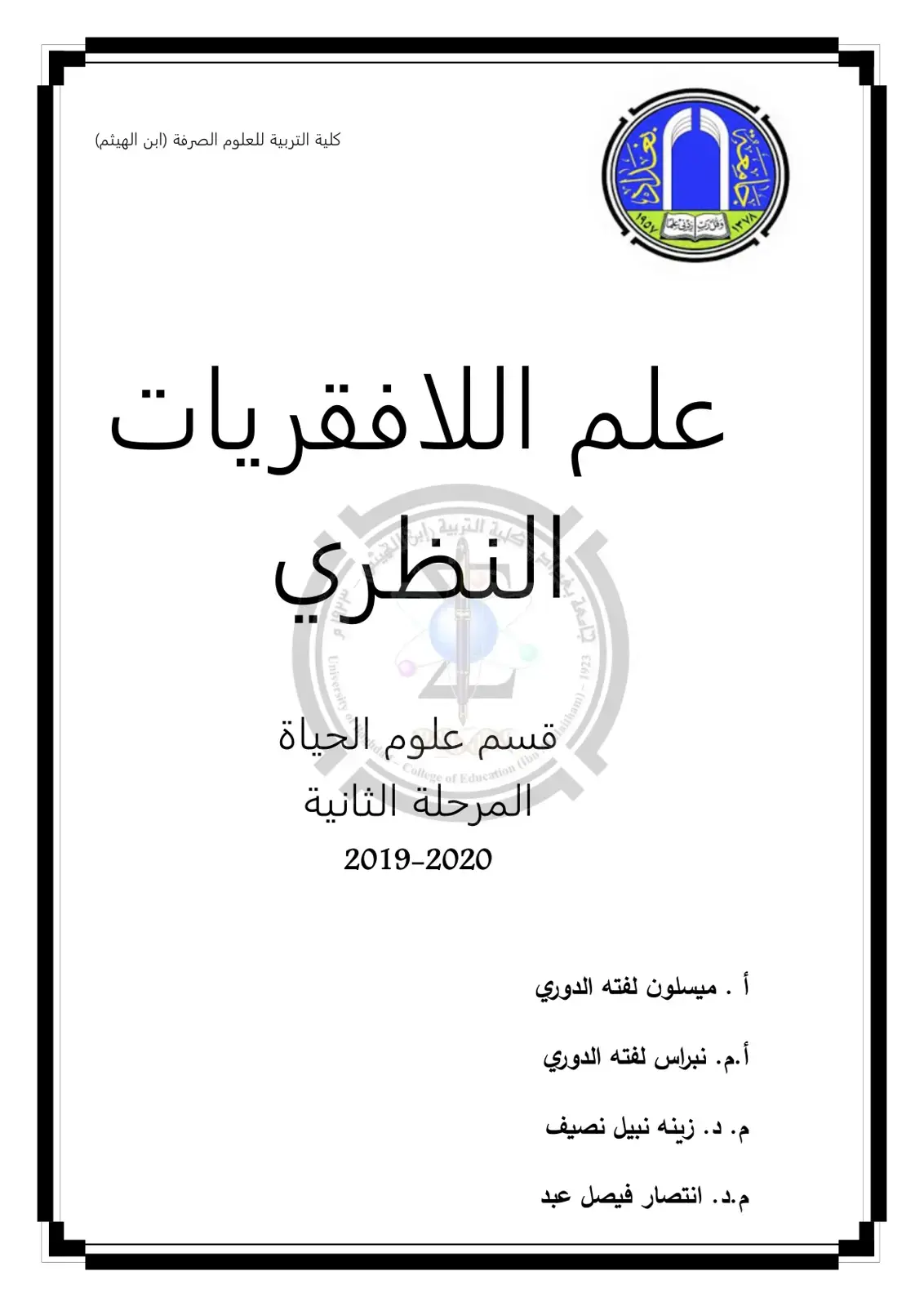 غلاف كتاب علم اللافقريات النظري