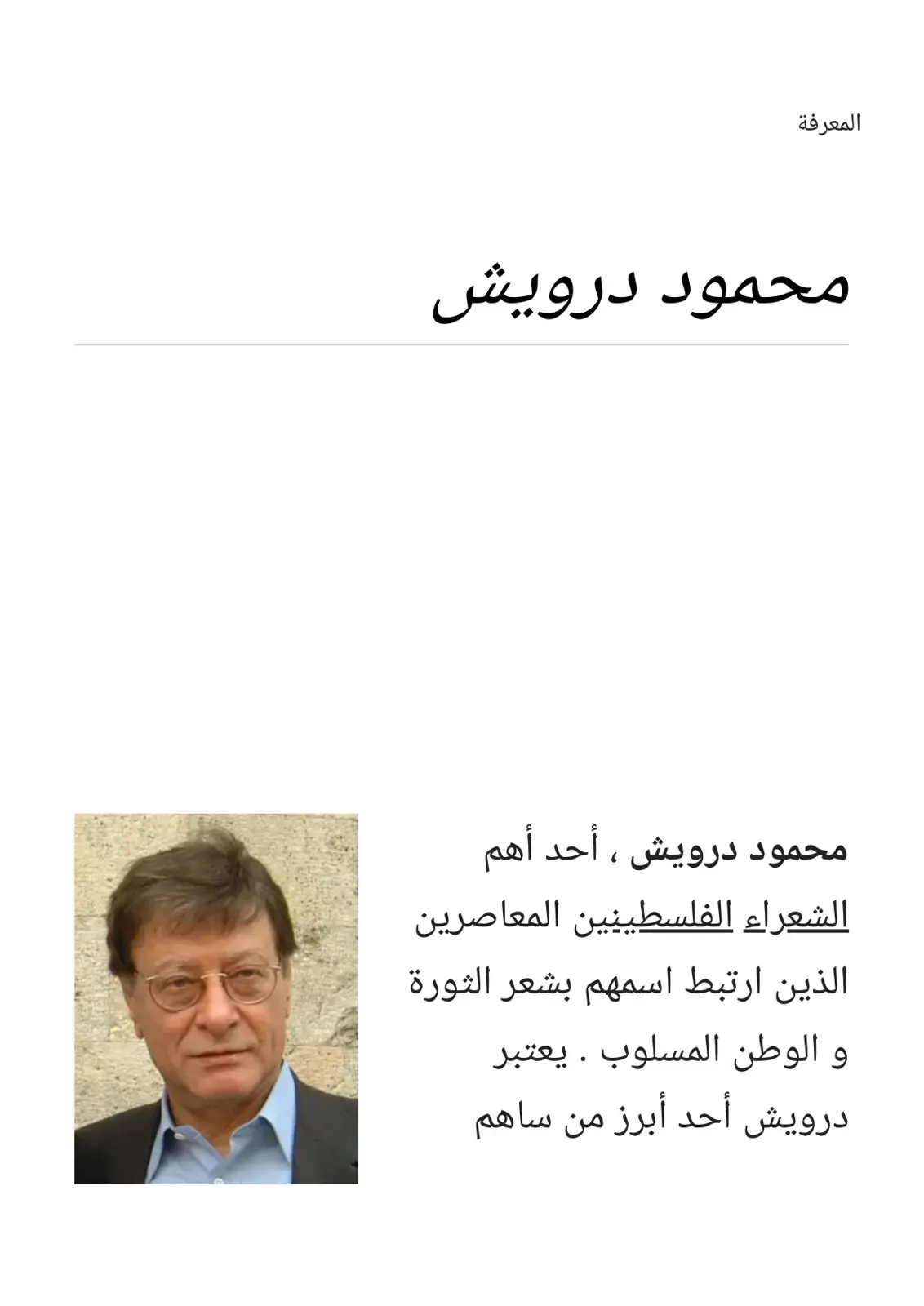 غلاف كتاب محمود درويش