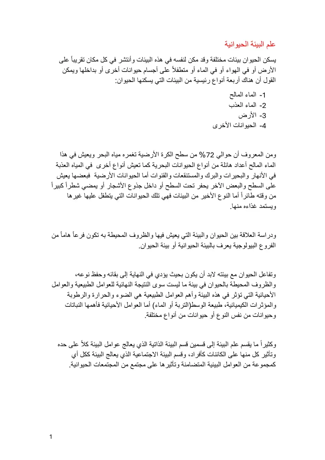 غلاف كتاب علم البيئة الحيوانية