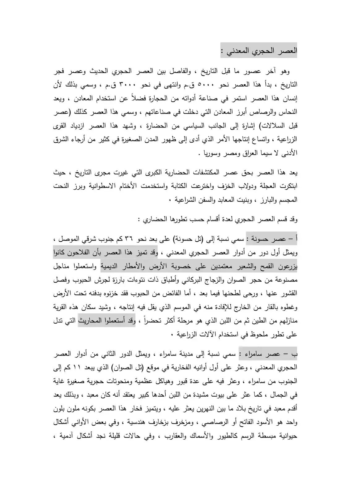 غلاف كتاب العصر الحجري المعدني