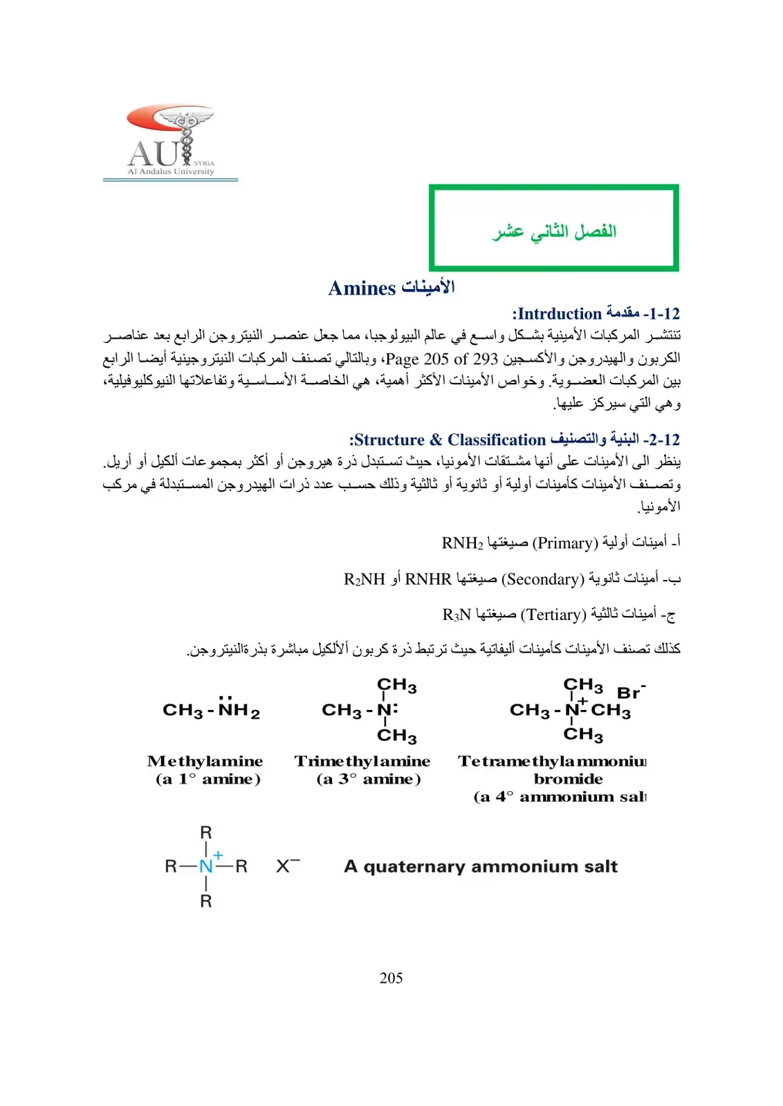 غلاف كتاب الأمينات Amines