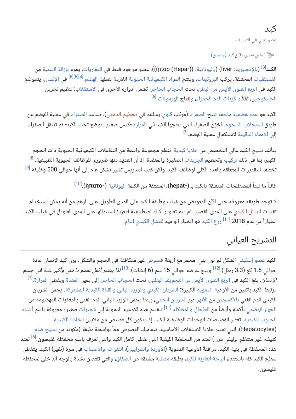 غلاف كتاب كبد - عضو غدي في الثدييات