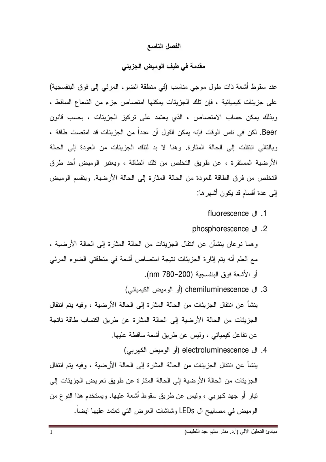 غلاف كتاب مبادئ التحليل الآلي
